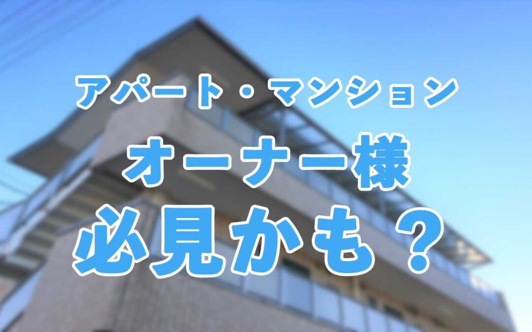 マンション・アパートの空室、外壁洗浄で解決するかも?