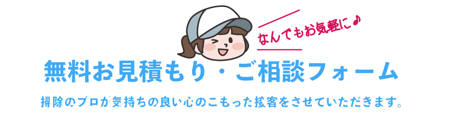 福井県の壁洗浄・カーペット洗浄無料お見積もりはこちら 福井県の壁洗浄・カーペット洗浄無料お見積もりはこちら